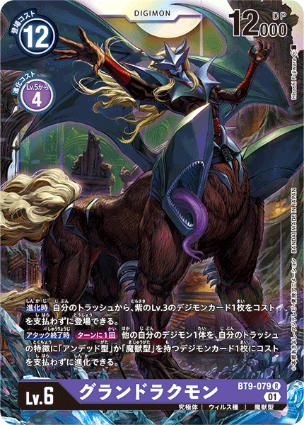 BT9-079 グランドラクモン R