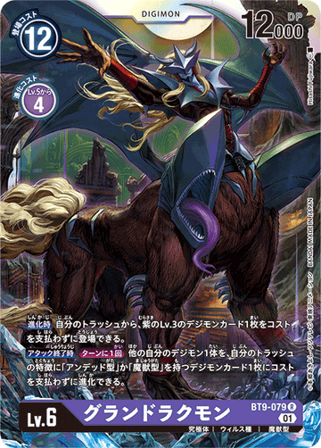 BT9-079 グランドラクモン R