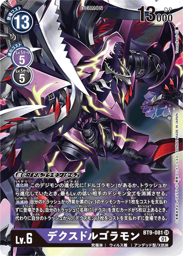 BT9-081 デクスドルゴラモン SR