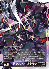 BT9-081 デクスドルゴラモン SR