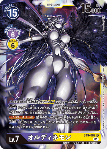 BT9-082 オルディネモン SR
