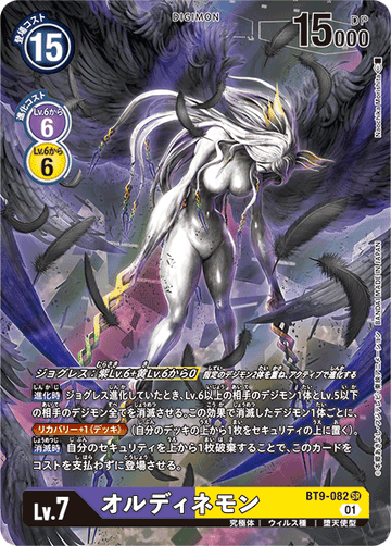 BT9-082 オルディネモン SR★