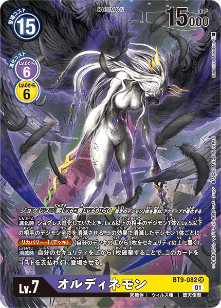 BT9-082 オルディネモン SR★