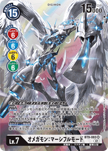 BT9-083 オメガモン：マーシフルモード SR★