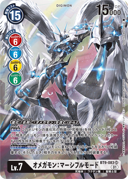 BT9-083 オメガモン：マーシフルモード SR★