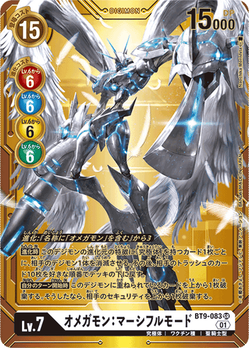 BT9-083 オメガモン：マーシフルモード SR