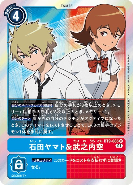BT9-085 石田ヤマト＆武之内空 R