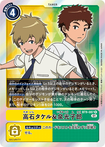 BT9-087 高石タケル＆泉光子郎 R