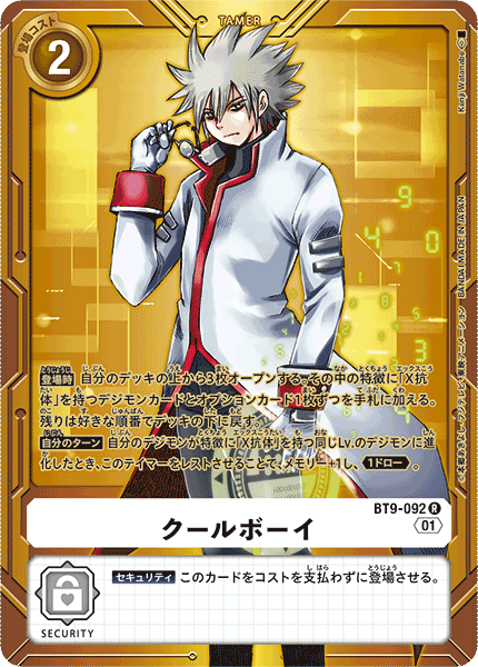 BT9-092 クールボーイ R