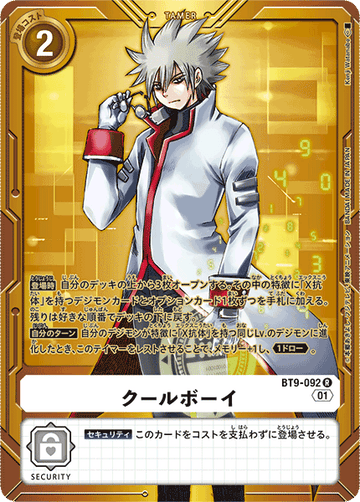 BT9-092 クールボーイ R