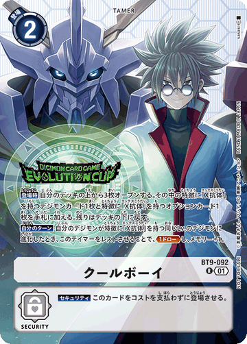 BT9-092 クールボーイ R