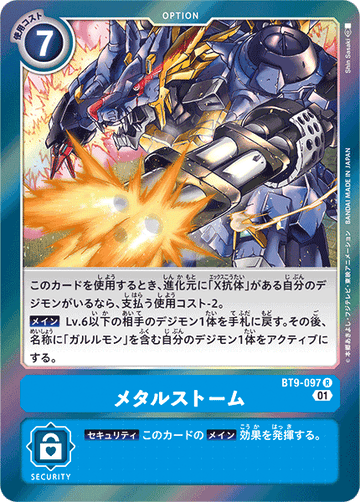 BT9-097 メタルストーム R