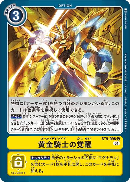 BT9-098 黄金騎士の覚醒 C