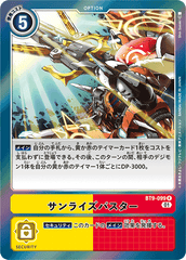 BT9-099 サンライズバスター R