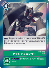 BT9-100 グランディスシザー R