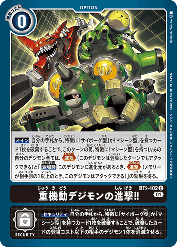 BT9-102 重機動デジモンの進撃！！ C
