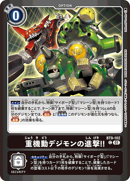 BT9-102 重機動デジモンの進撃！！ C