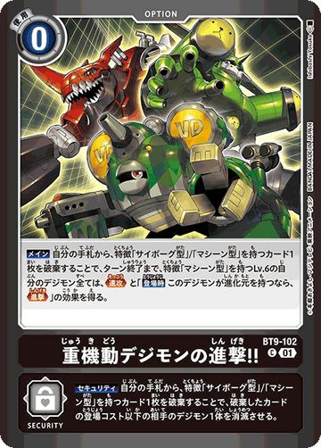 BT9-102 重機動デジモンの進撃！！ C