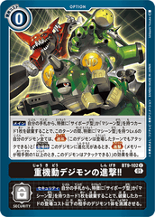 BT9-102 重機動デジモンの進撃！！ C