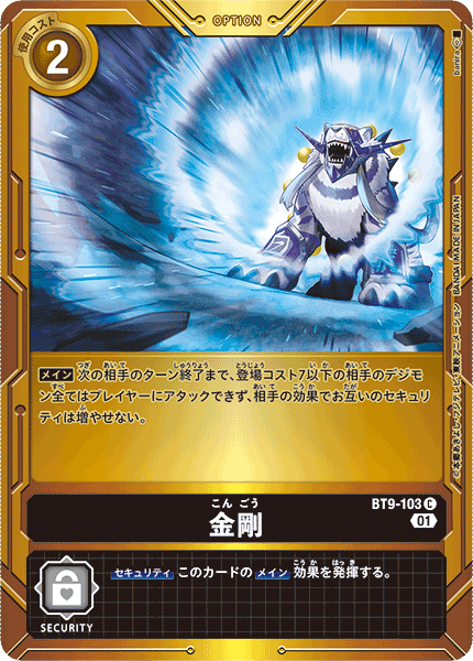 BT9-103 金剛 C