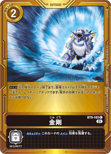 BT9-103 金剛 C