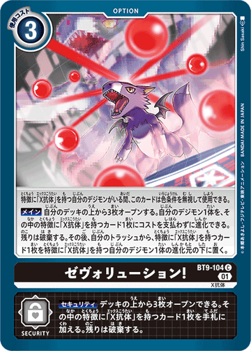 BT9-104 ゼヴォリューション！ C