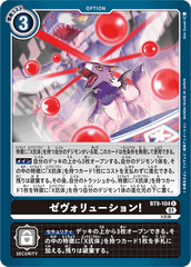 BT9-104 ゼヴォリューション！ C