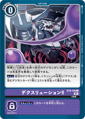 BT9-106 デクスリューション！！ C