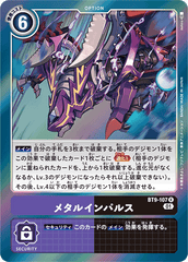 BT9-107 メタルインパルス R