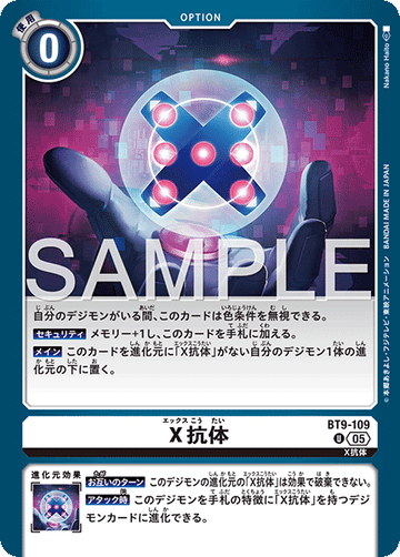 BT9-109 X抗体 （AD版） U