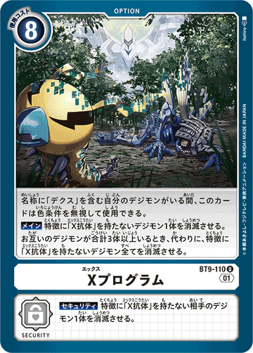 BT9-110 Xプログラム U