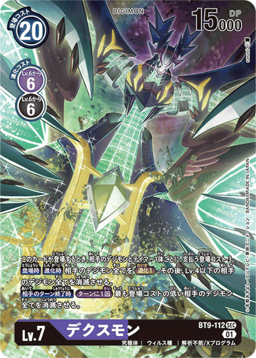 BT9-112 デクスモン SEC★