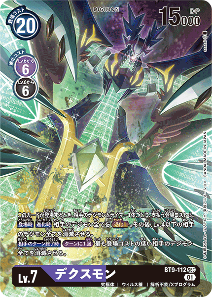 BT9-112 デクスモン SEC★