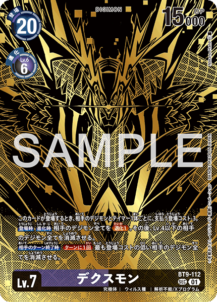 BT9-112 デクスモン SEC