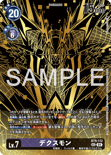 BT9-112 デクスモン SEC