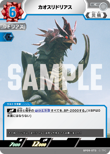 BP09-073 カオスリドリアス C