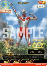 BP08-SEC ウルトラマン（No.056） SEC