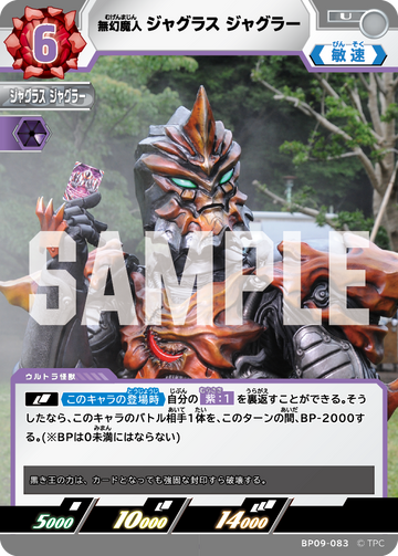 BP09-083 ジャグラス ジャグラー U
