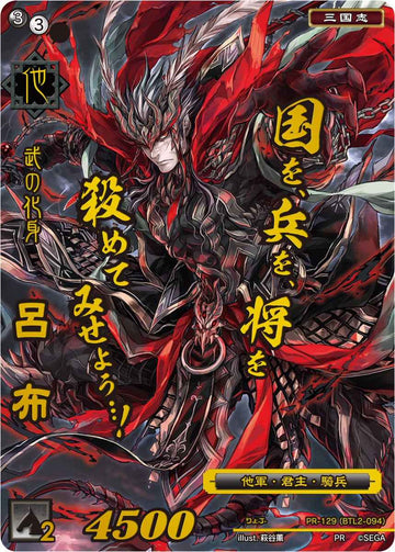 PR-129 Lu Bu