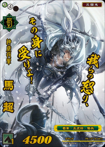 PR-127 Ma Chao