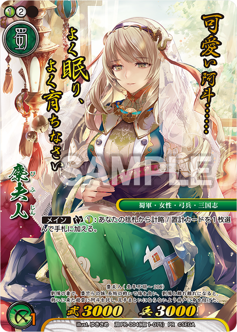 双PR-004 糜夫人