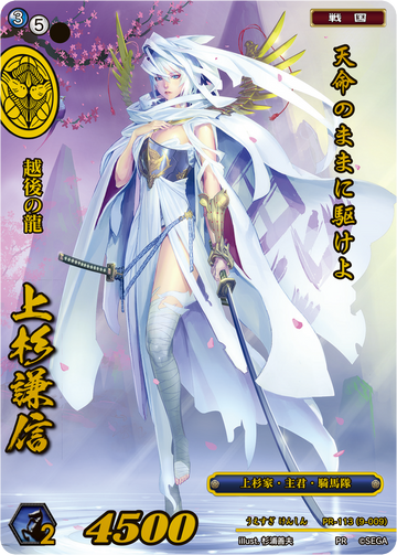 PR-113 Kenshin Uesugi