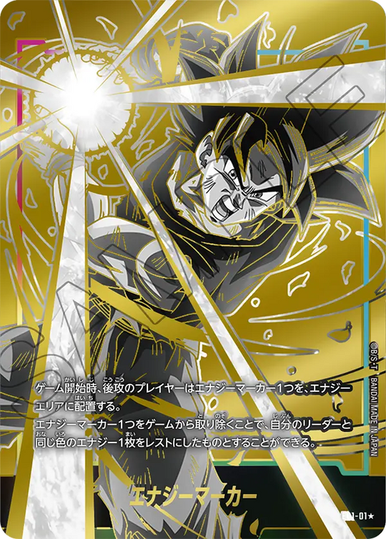 E01-01 エナジーマーカー★