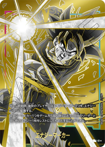 E-01 エナジーマーカー