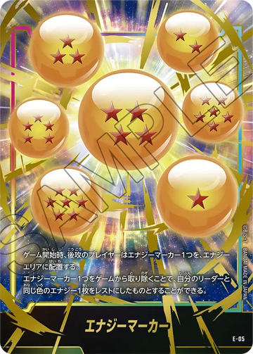 E-05 エナジーマーカー