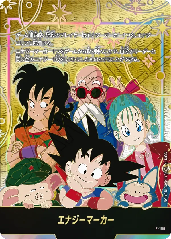 E-100 エナジーマーカー