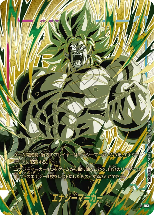 E-103 エナジーマーカー★