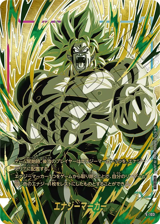 E-103 エナジーマーカー★