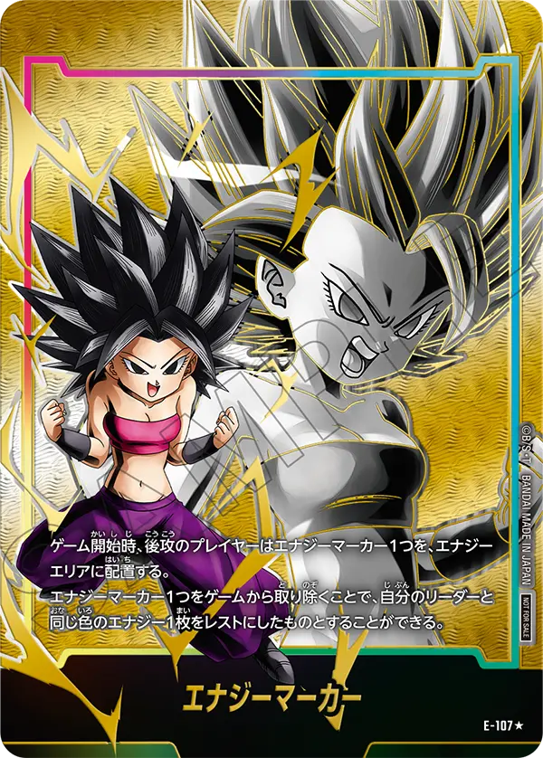 E-107 エナジーマーカー★