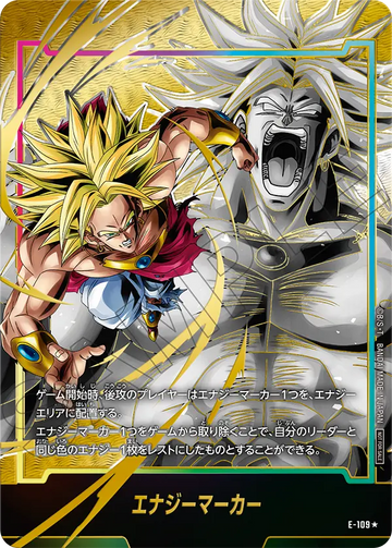 E-109 エナジーマーカー★